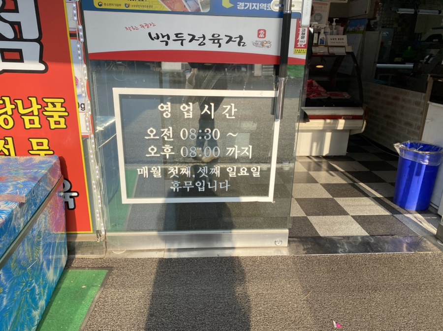 백두정육점 이미지