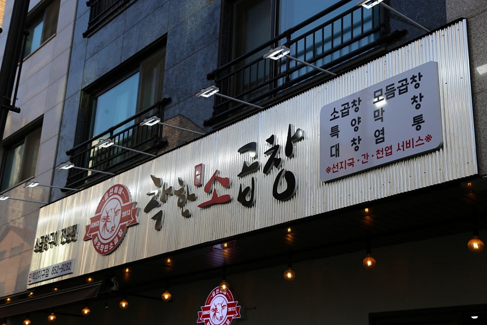착한소곱창 이미지