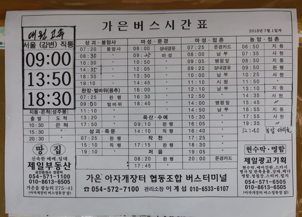 가은아자개장터버스터미널 이미지