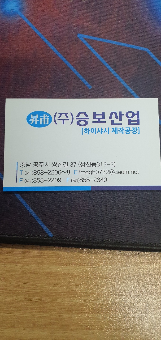 승보산업 이미지