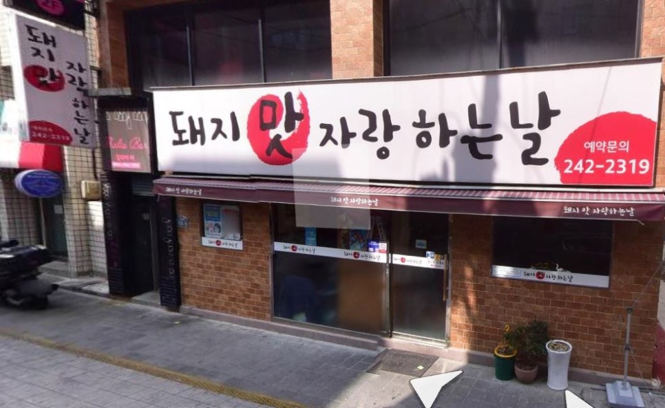 돼지맛자랑하는날 이미지