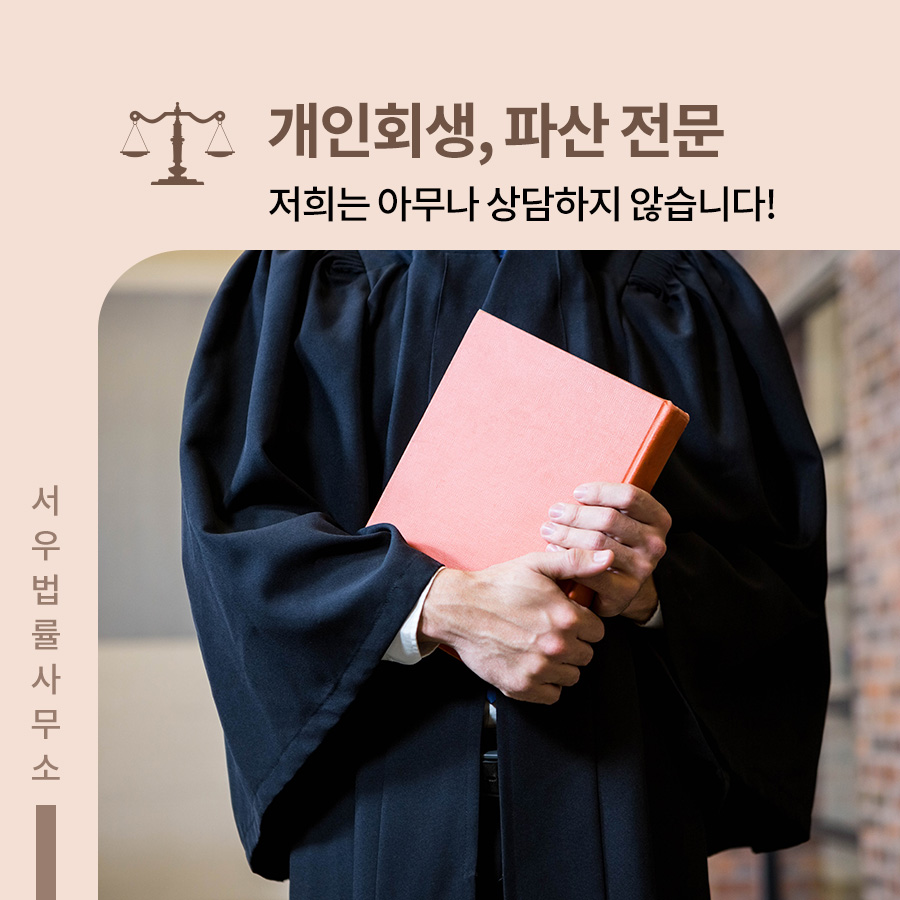 서우법률사무소 이미지