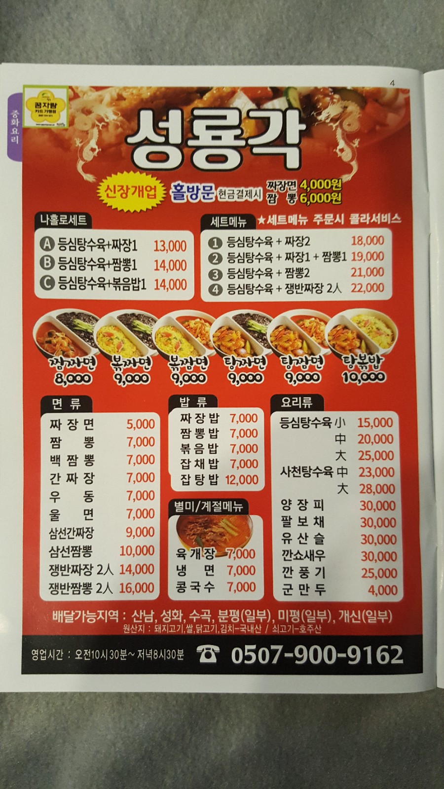 성룡각 이미지