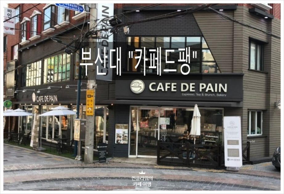 카페드팽 이미지