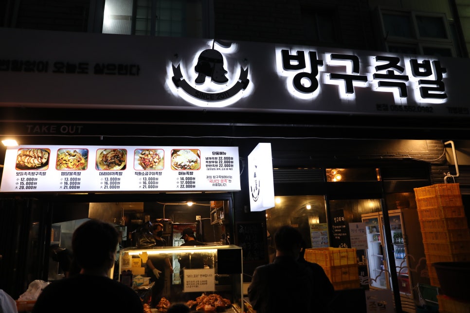 방구족발 이미지