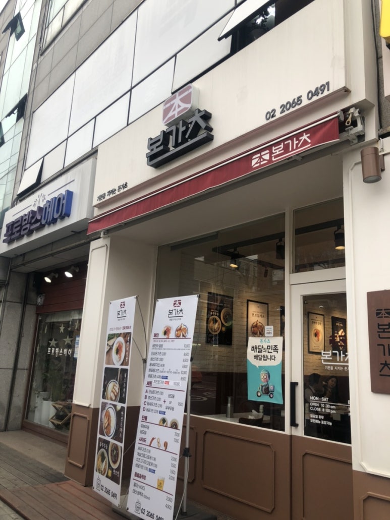 본가츠 이미지