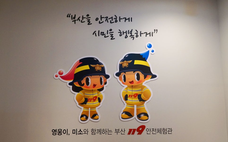 미소소방안전 이미지