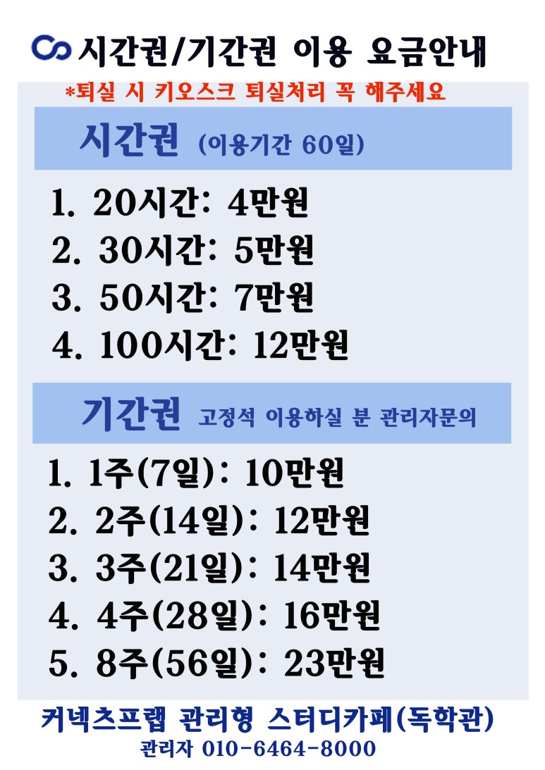 커넥츠프랩관리형스터디카페 이미지