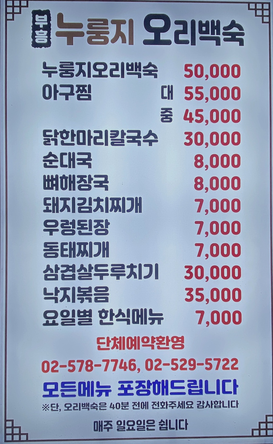 부흥누룽지오리백숙 이미지