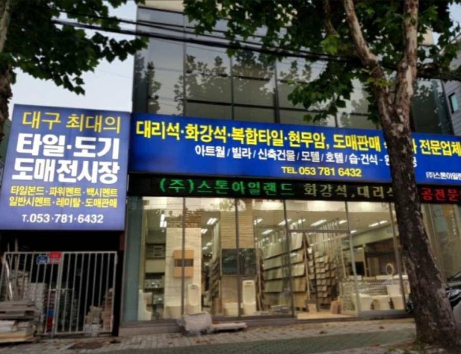 (주)에스티아일랜드 이미지