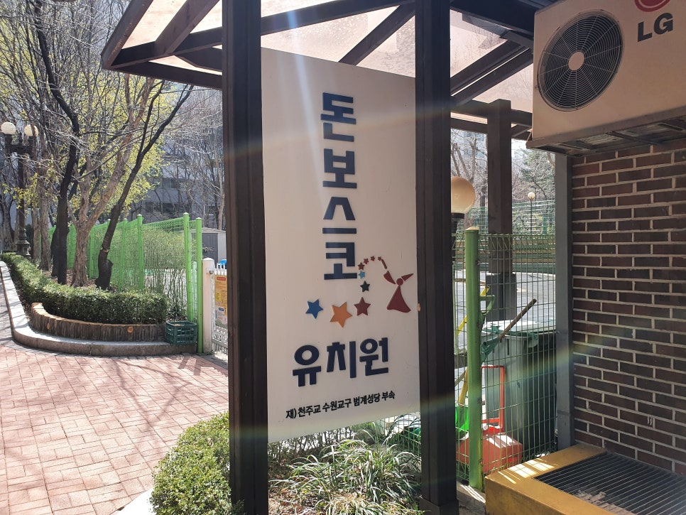 돈보스코유치원 이미지