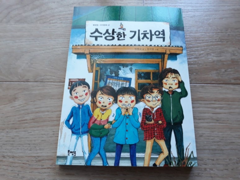수상한기차역 이미지