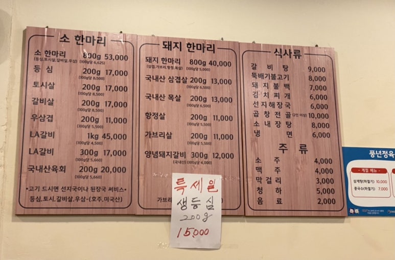 풍년정육점 이미지
