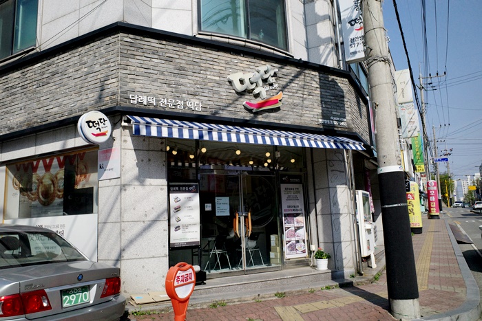 떡담천안 이미지