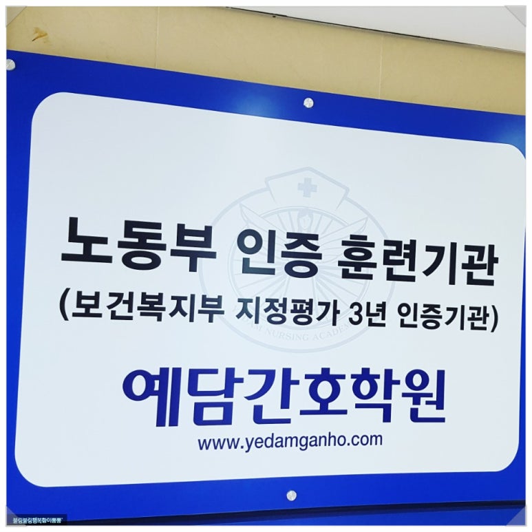 예담간호학원 이미지