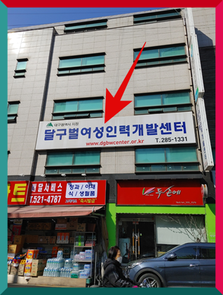 여성인력개발센터식당 이미지