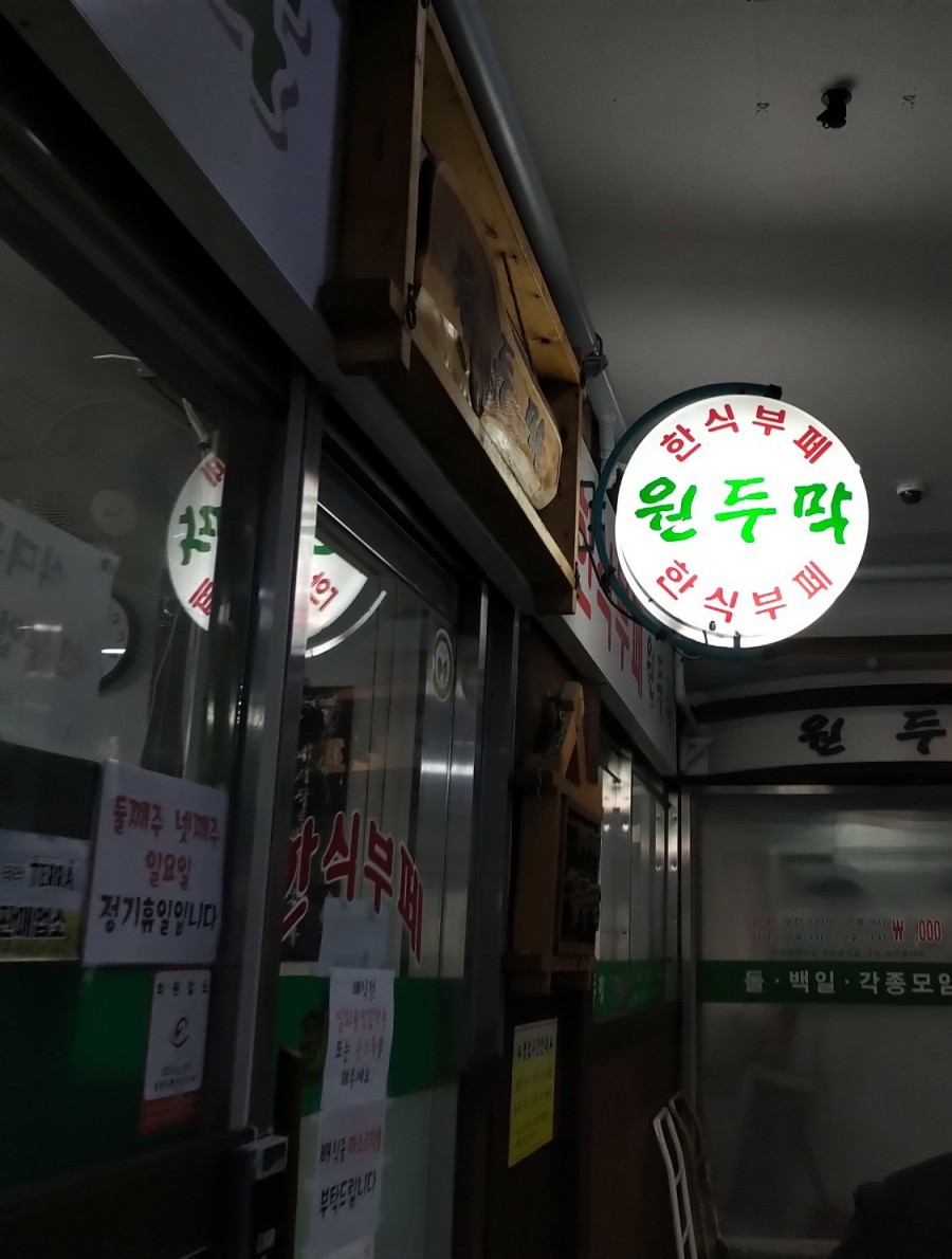 원두막한식뷔페 이미지
