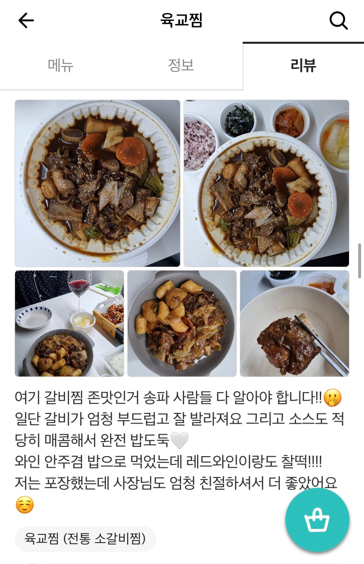 육교찜 이미지