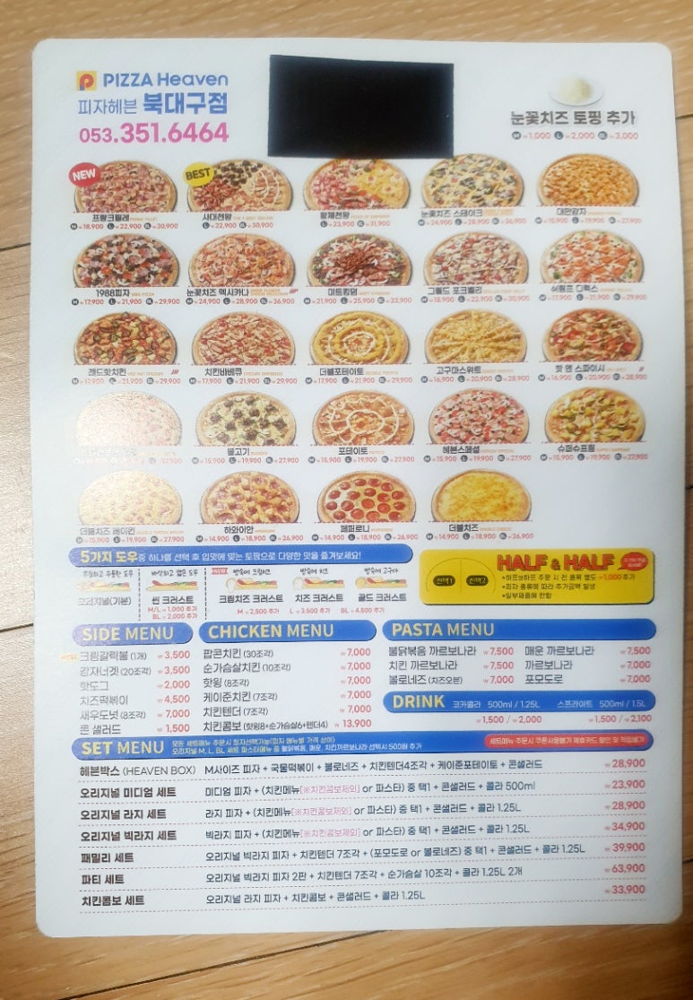 피자헤븐 이미지