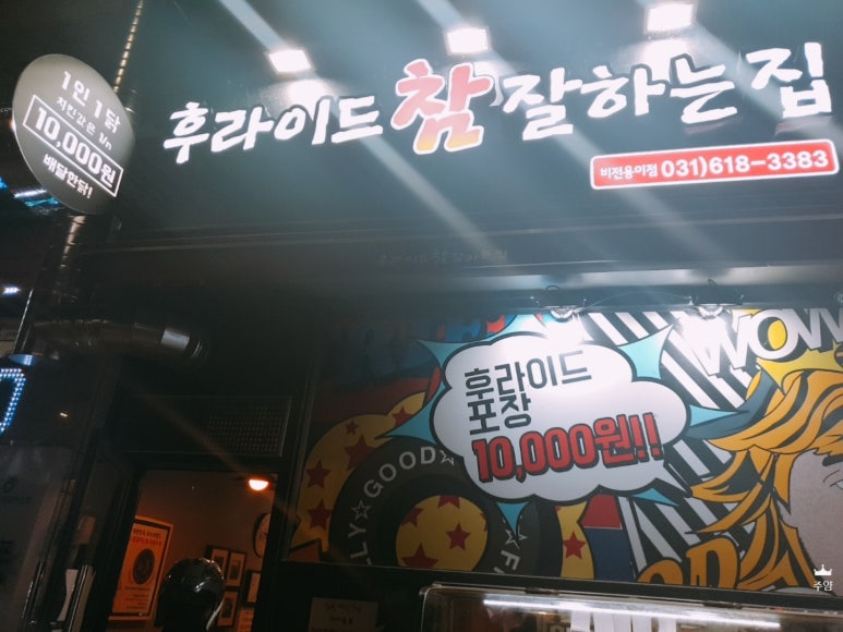 후라이드참잘하는집비전용이점 이미지