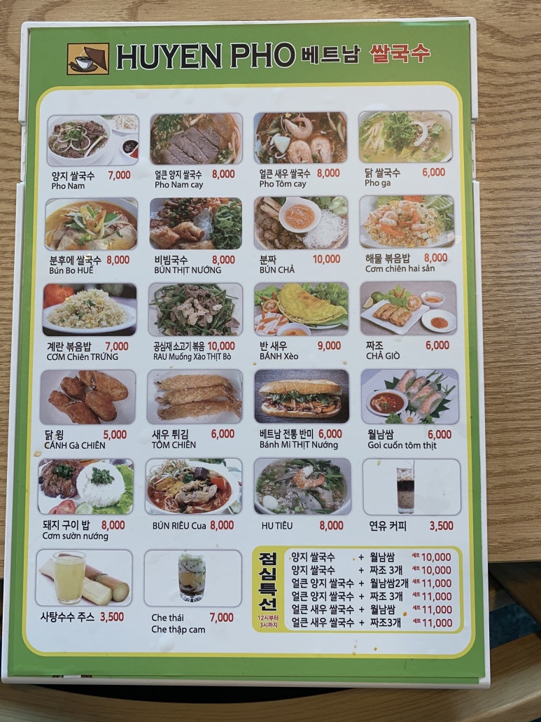후옌베트남쌀국수 이미지