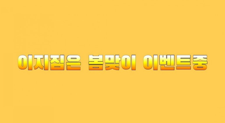 이지짐 이미지
