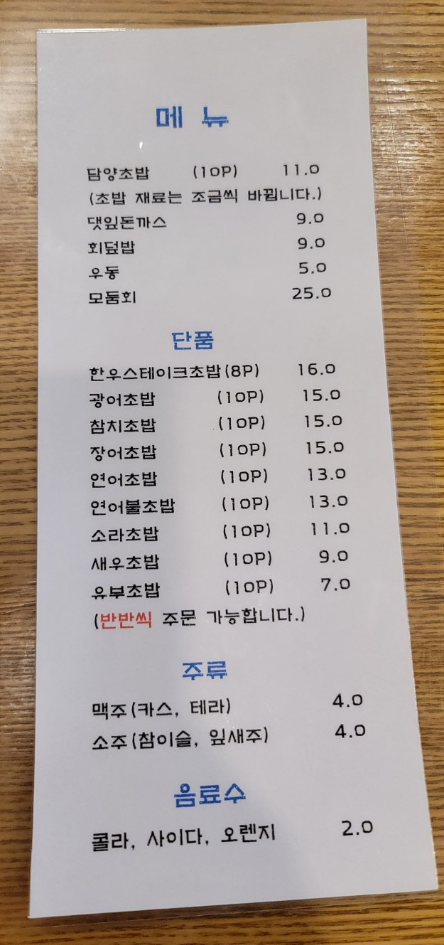 담양초밥집 이미지