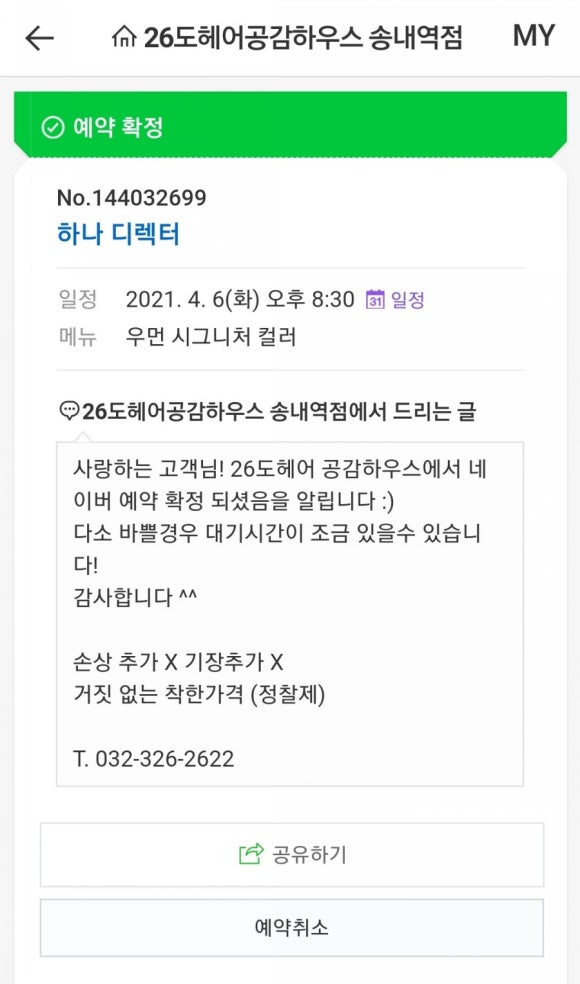 26도헤어송내역점 이미지
