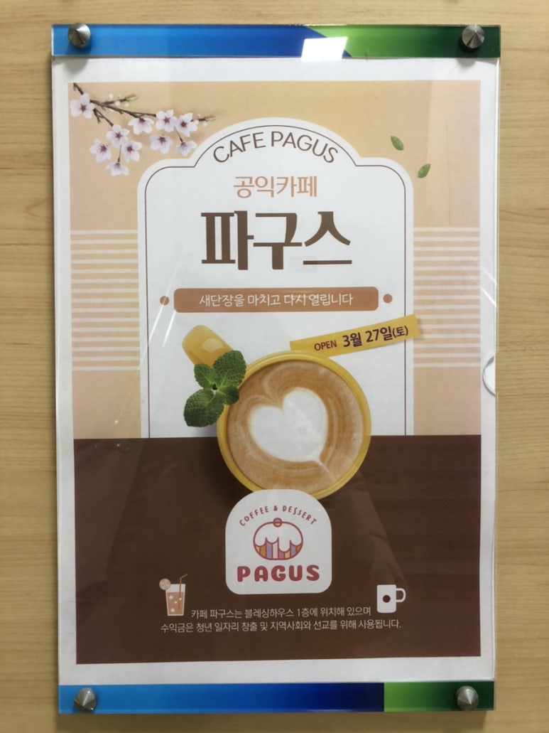 파구스안양감리교회점 이미지