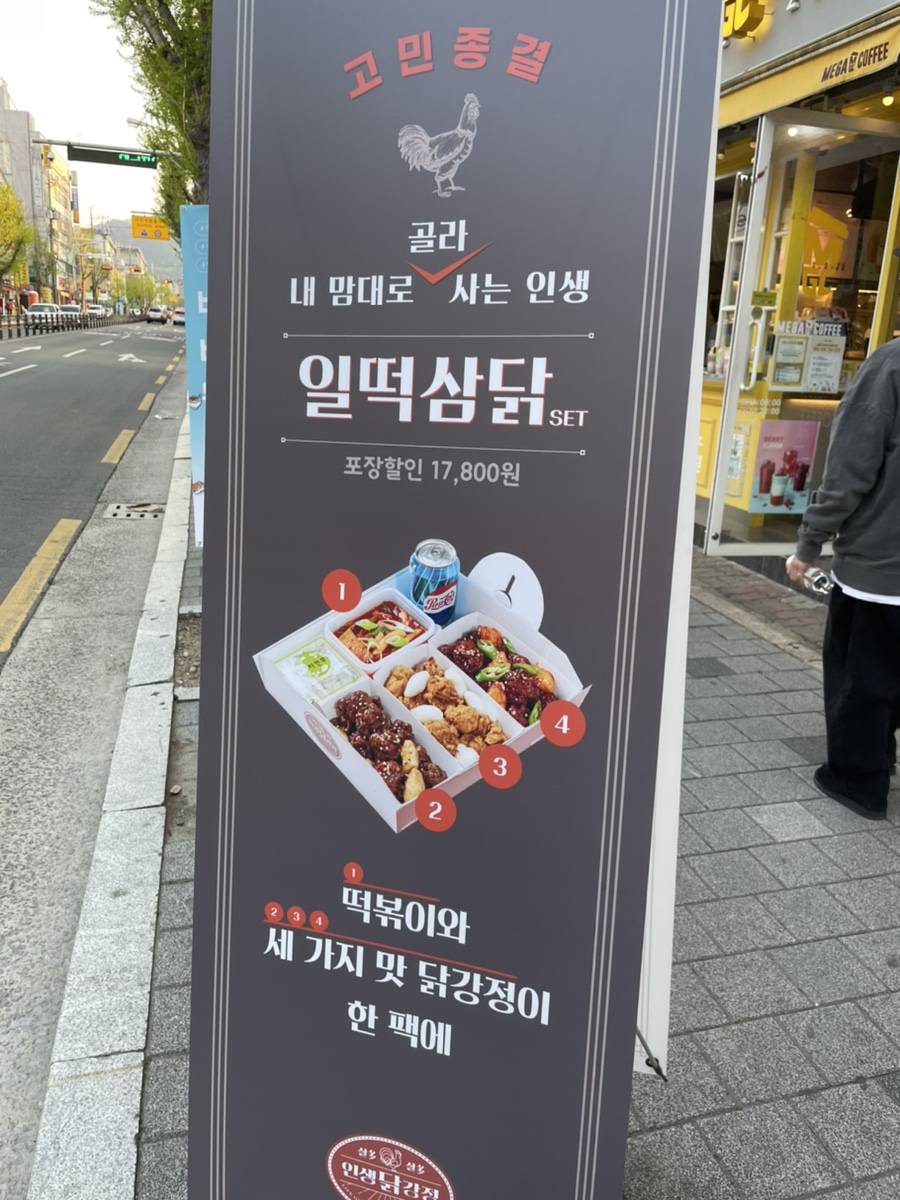 인생닭강정 이미지
