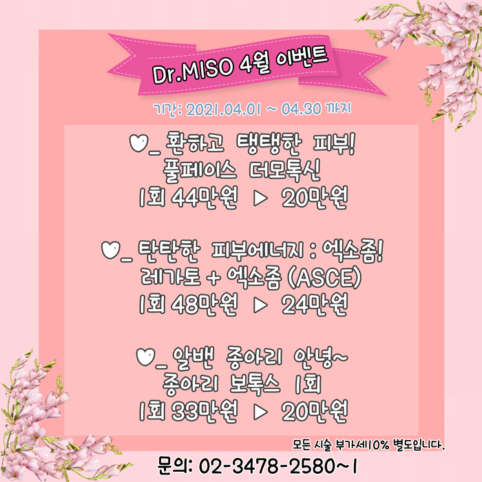 닥터미소의원 이미지