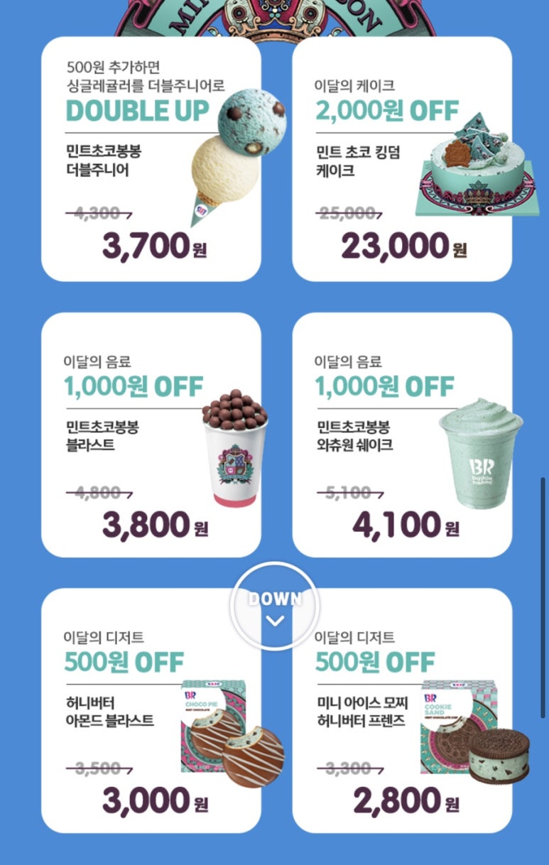 배스킨라빈스부산사직 이미지