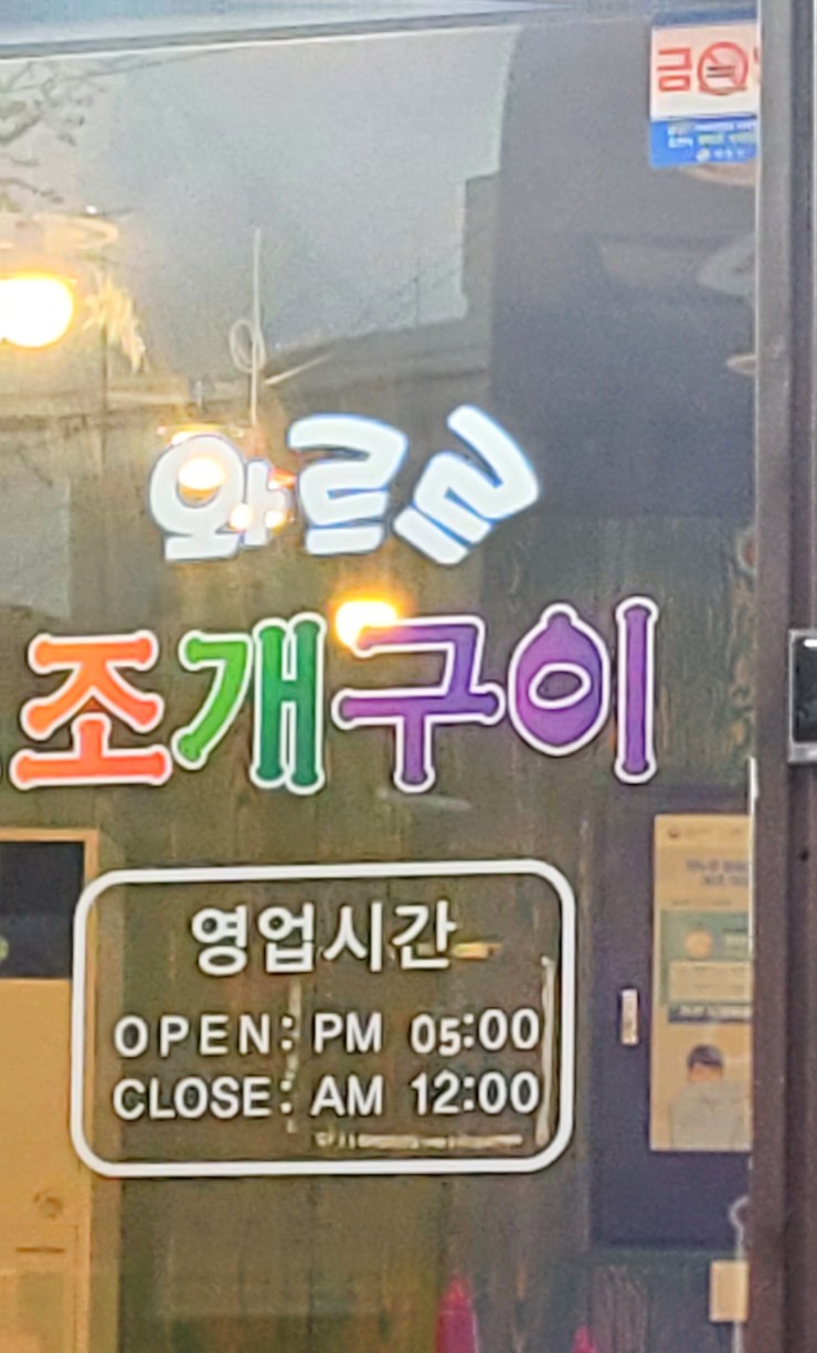 와르르조개구이 이미지