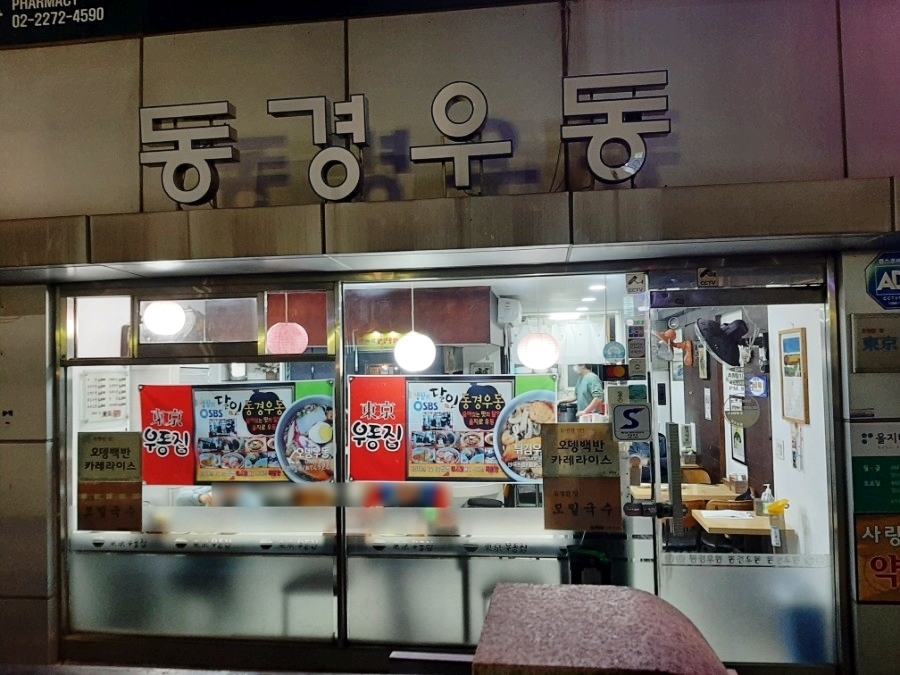 동경심야오뎅 이미지
