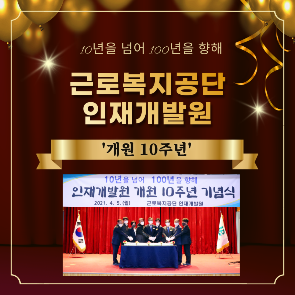 근로복지공단인재개발원 이미지