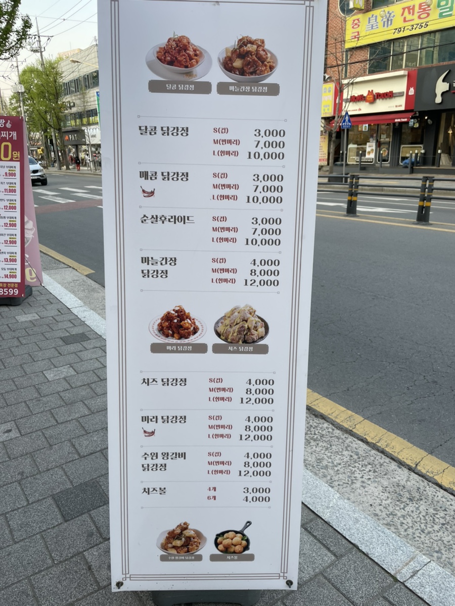 인생닭강정 이미지