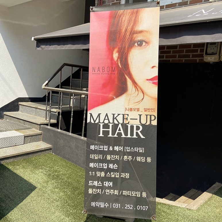 나봄뷰티 이미지
