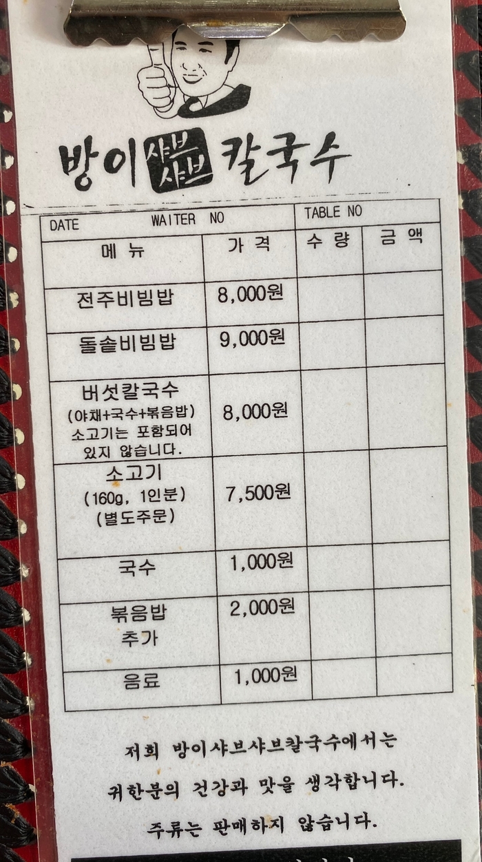 방이비빔밥샤브칼국수 이미지