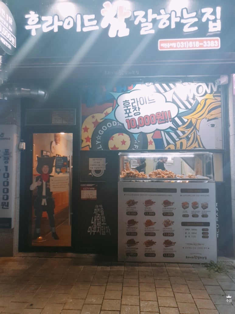 후라이드참잘하는집비전용이점 이미지