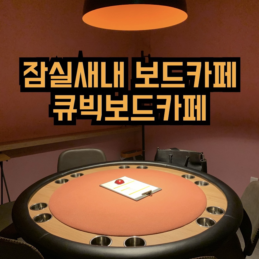 큐빅보드카페 이미지
