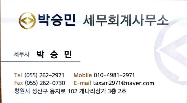 박승민세무회계사무소 이미지