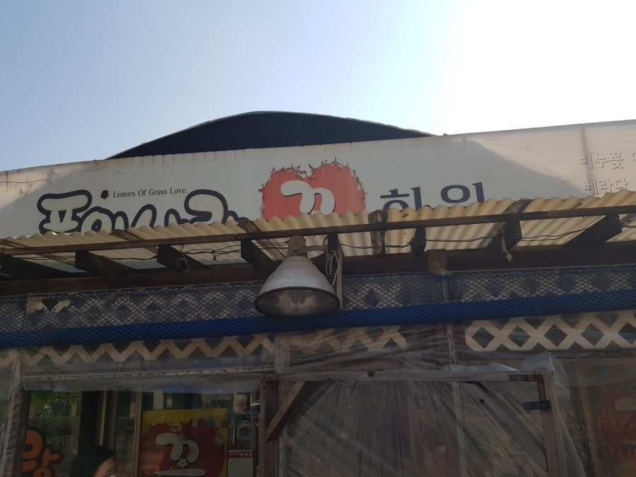 풀잎사랑화원 이미지