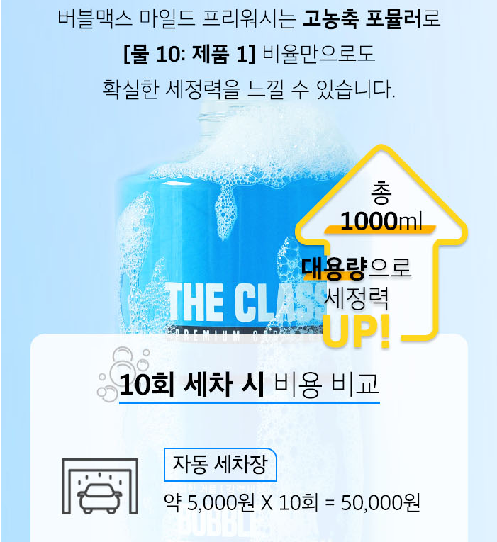 워시맥스 이미지