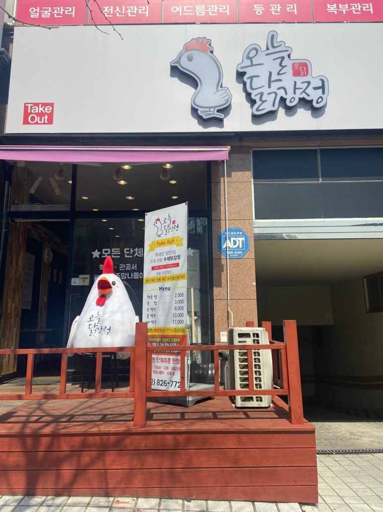 오늘닭강정 이미지