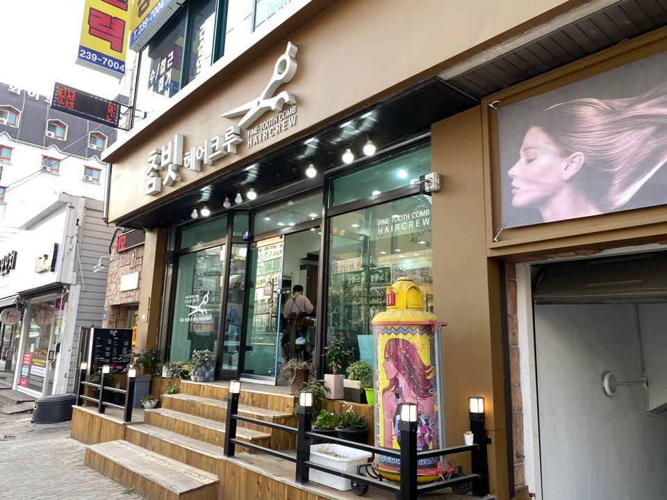 참빗헤어크루 이미지