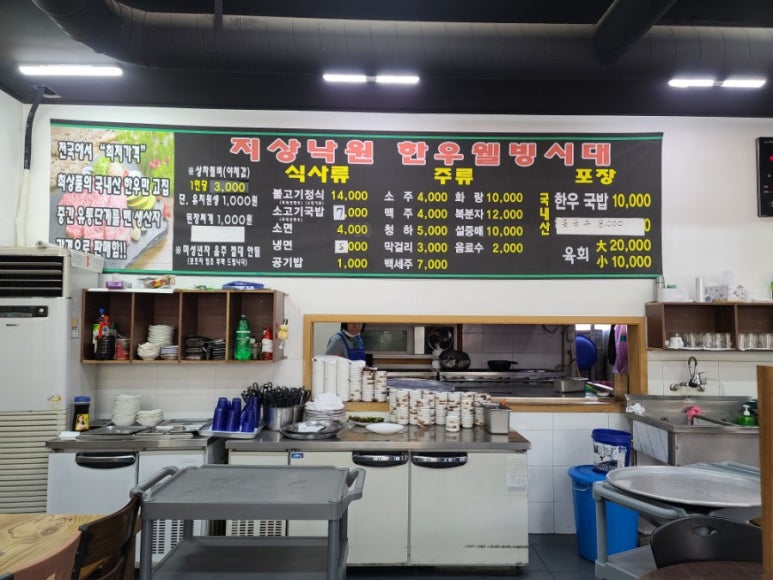 지상낙원한우웰빙식당 이미지