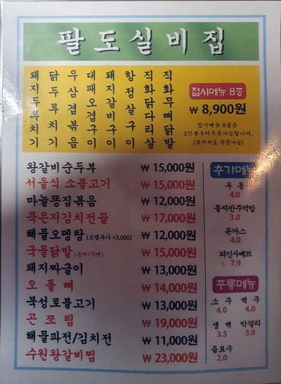 팔도실비집신서귀포점 이미지