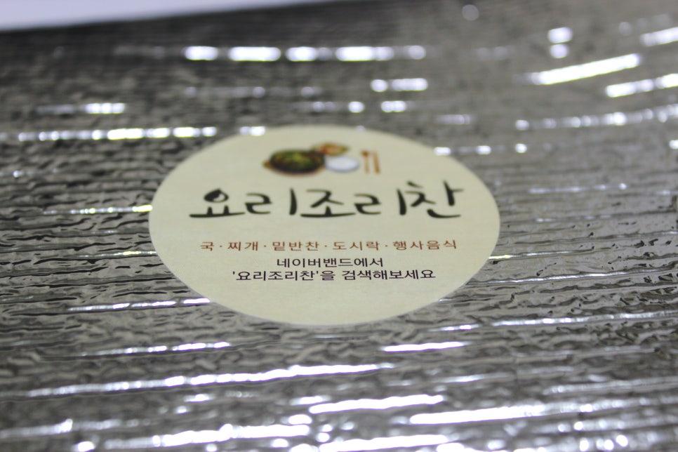 요리조리찬 이미지