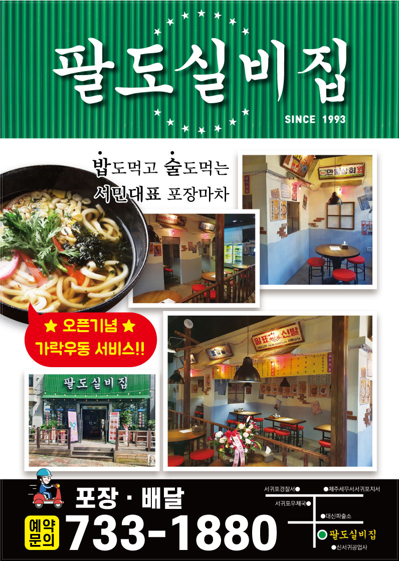 팔도실비집신서귀포점 이미지