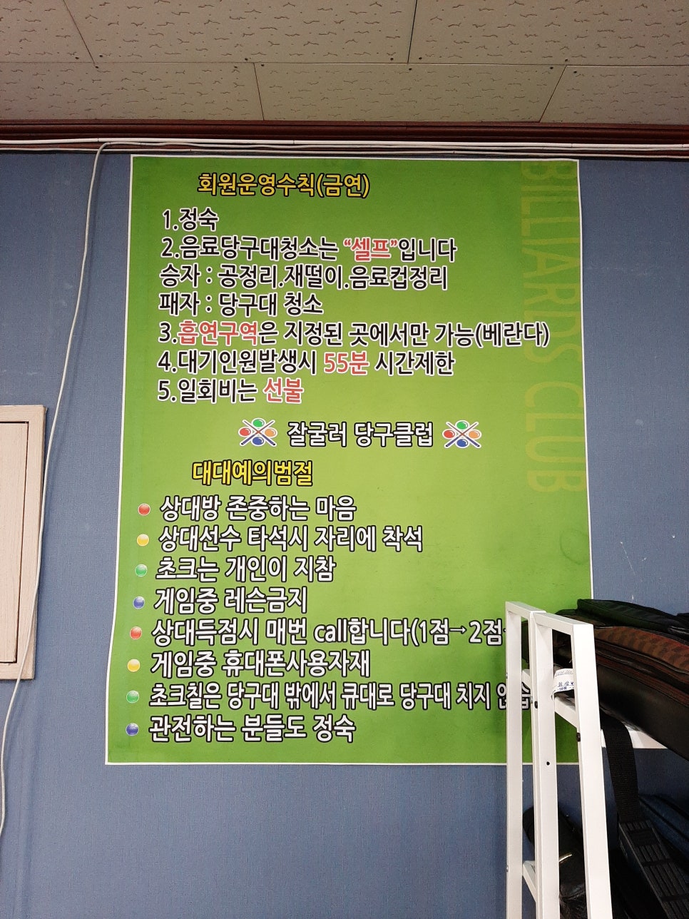잘굴러당구클럽 이미지